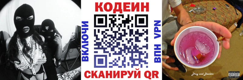 Кодеин напиток Lean (лин)  Кологрив 